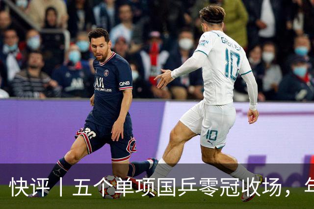 快评丨五个单项国乒零冠收场，年轻小将为何“不灵”？